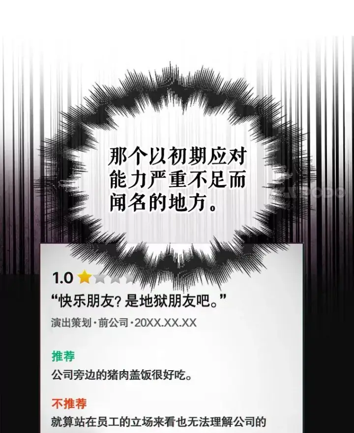 漫画《不出道就完蛋了》44.舆论反转第24张图
