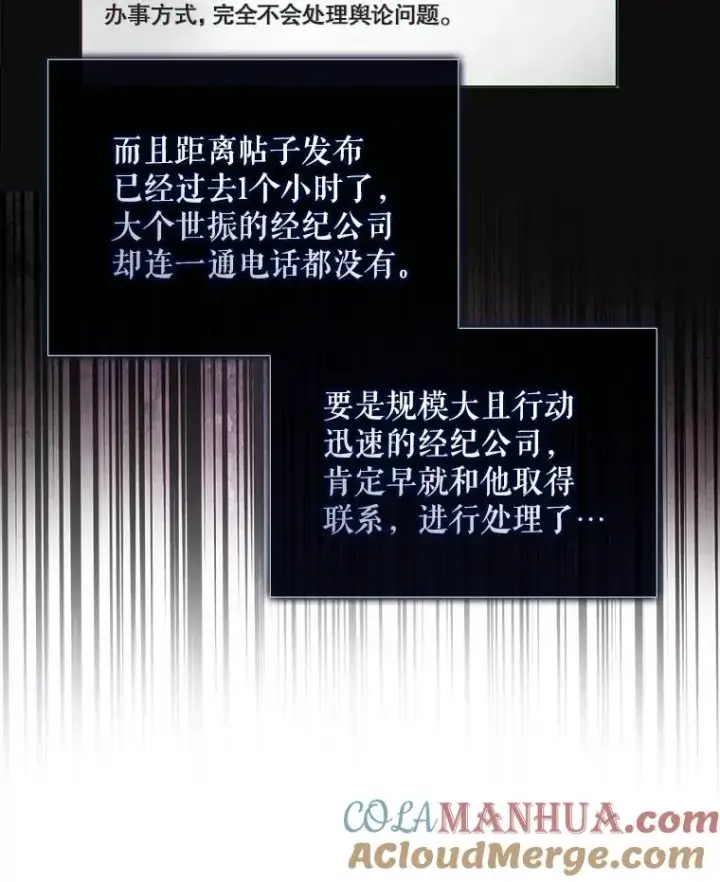 漫画《不出道就完蛋了》44.舆论反转第25张图