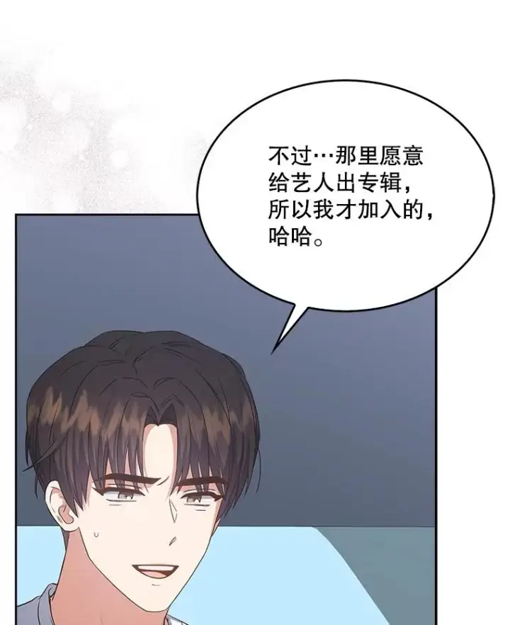 漫画《不出道就完蛋了》44.舆论反转第26张图