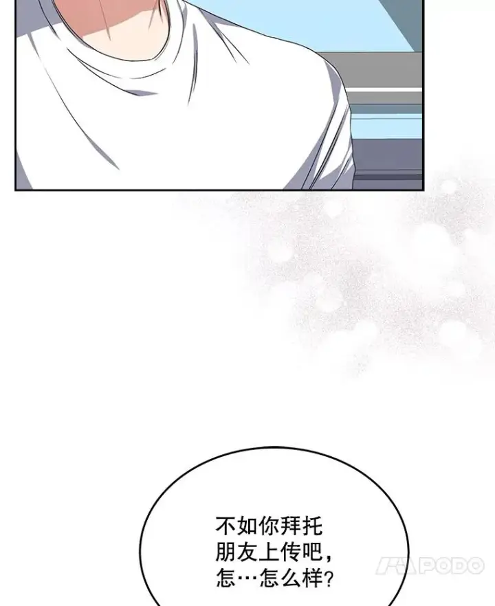 漫画《不出道就完蛋了》44.舆论反转第27张图