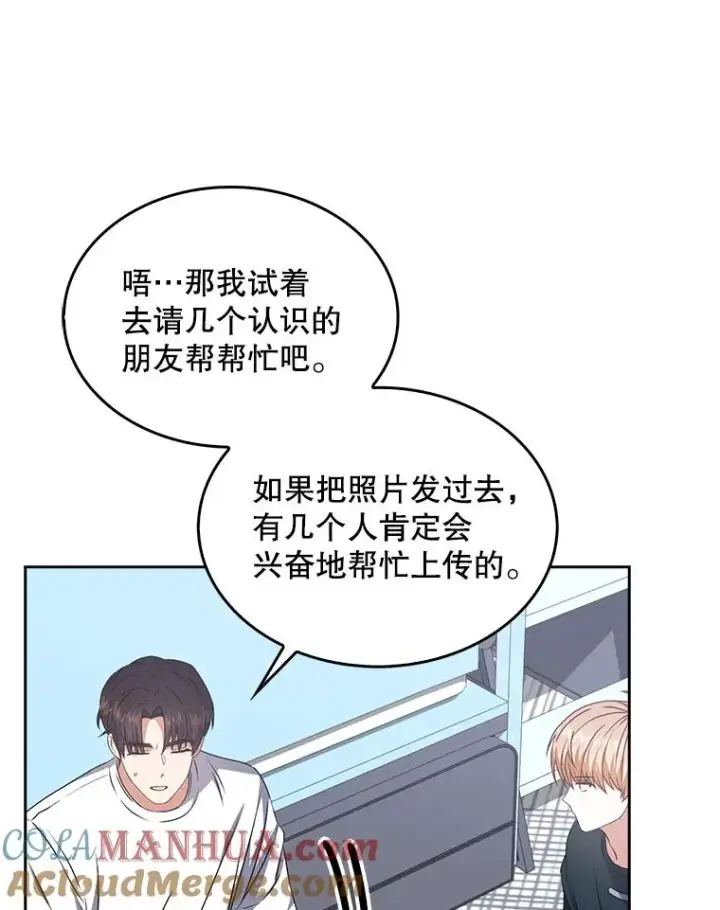 漫画《不出道就完蛋了》44.舆论反转第29张图