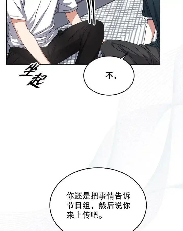 漫画《不出道就完蛋了》44.舆论反转第30张图