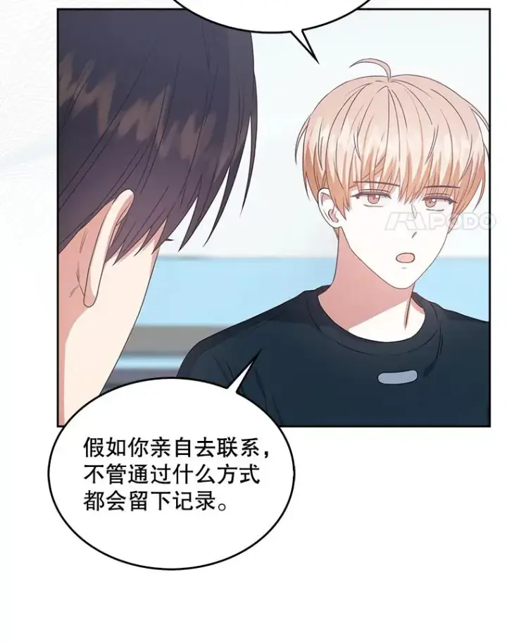 漫画《不出道就完蛋了》44.舆论反转第31张图