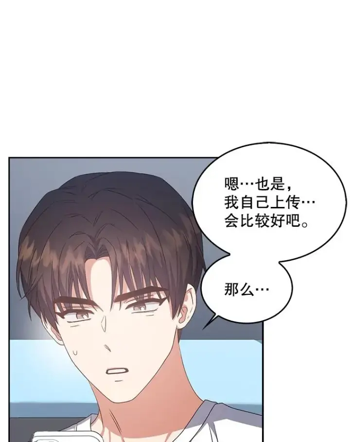 漫画《不出道就完蛋了》44.舆论反转第32张图
