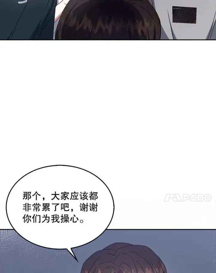 漫画《不出道就完蛋了》44.舆论反转第34张图