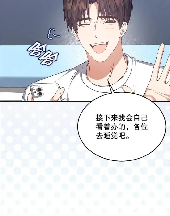 漫画《不出道就完蛋了》44.舆论反转第35张图