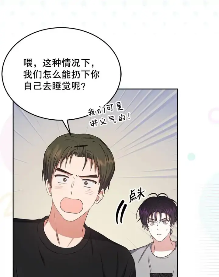 漫画《不出道就完蛋了》44.舆论反转第36张图