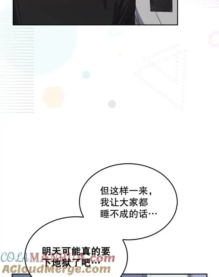 漫画《不出道就完蛋了》44.舆论反转第37张图