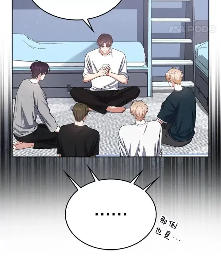 漫画《不出道就完蛋了》44.舆论反转第38张图