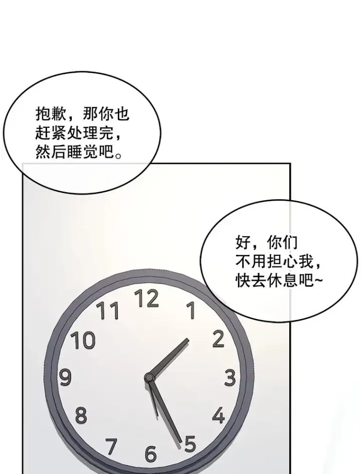 漫画《不出道就完蛋了》44.舆论反转第39张图