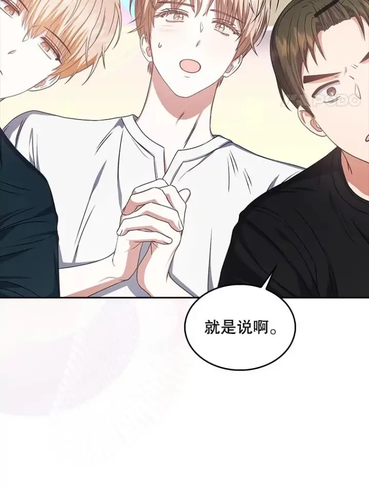 漫画《不出道就完蛋了》44.舆论反转第4张图