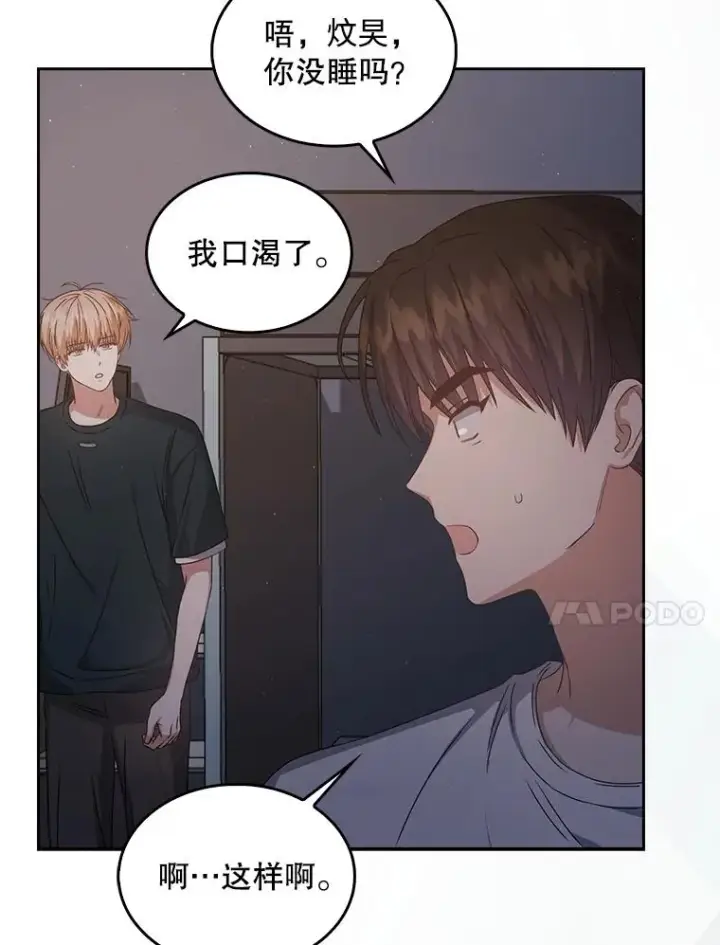 漫画《不出道就完蛋了》44.舆论反转第44张图