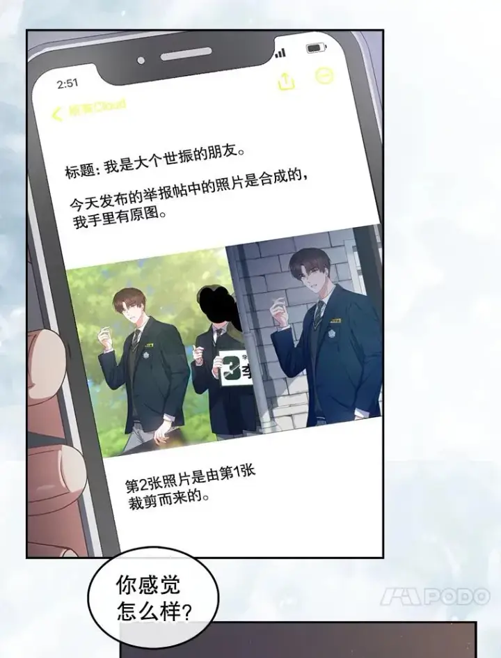 漫画《不出道就完蛋了》44.舆论反转第47张图