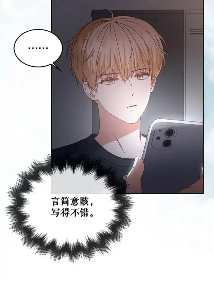 漫画《不出道就完蛋了》44.舆论反转第48张图