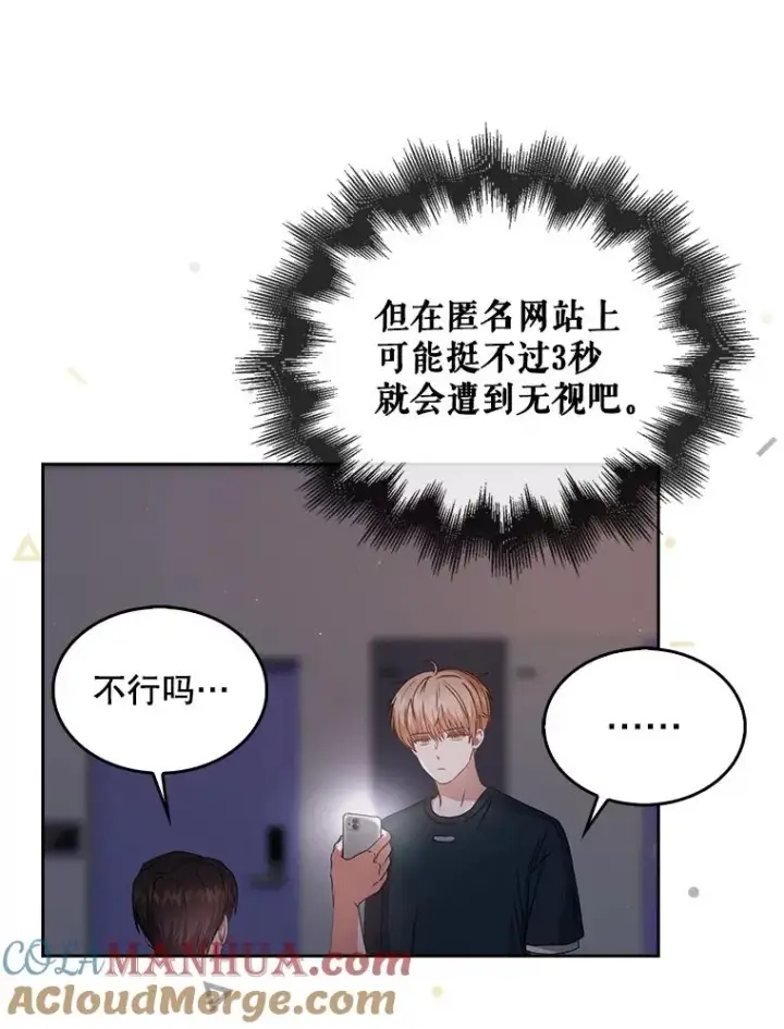 漫画《不出道就完蛋了》44.舆论反转第49张图