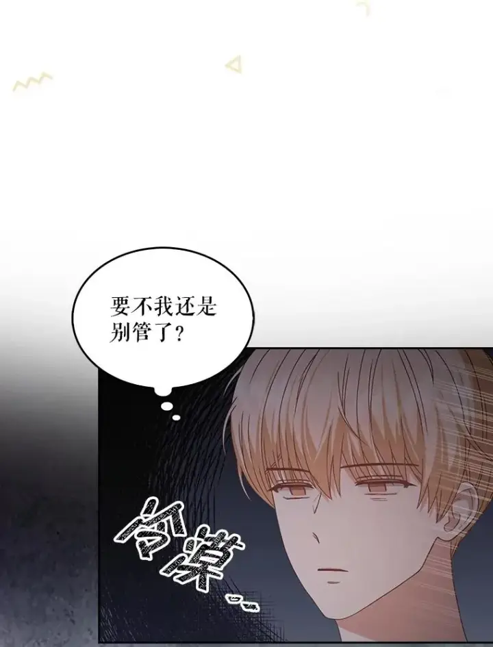 漫画《不出道就完蛋了》44.舆论反转第50张图