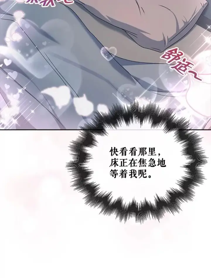漫画《不出道就完蛋了》44.舆论反转第52张图