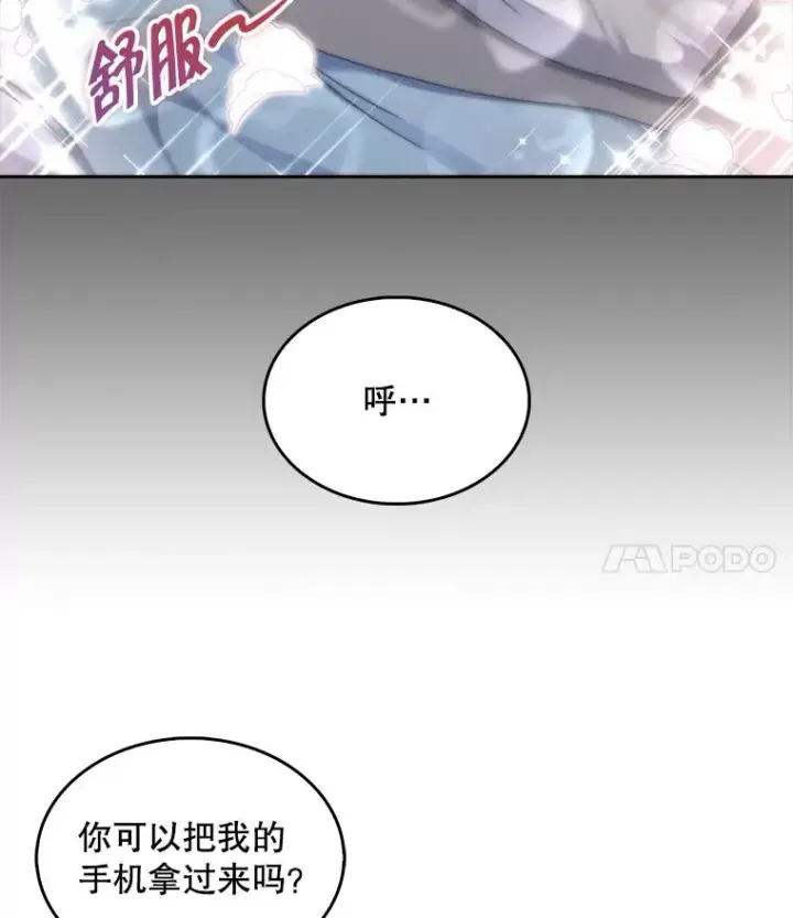 漫画《不出道就完蛋了》44.舆论反转第54张图