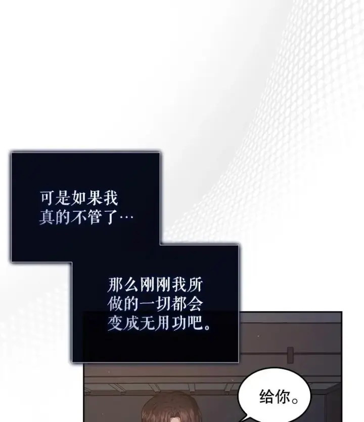 漫画《不出道就完蛋了》44.舆论反转第56张图
