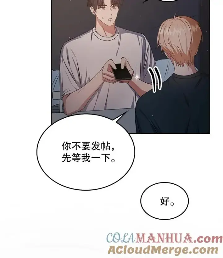 漫画《不出道就完蛋了》44.舆论反转第57张图