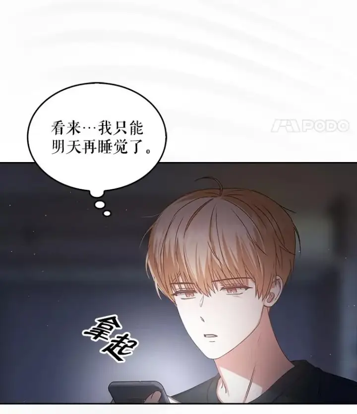 漫画《不出道就完蛋了》44.舆论反转第58张图