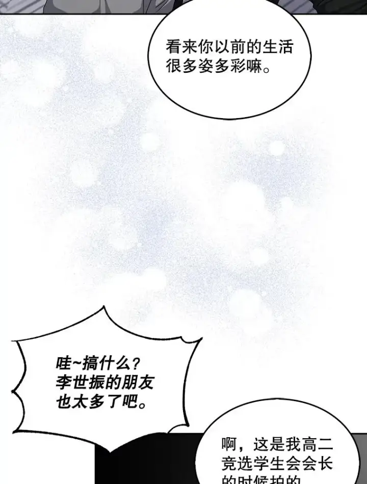漫画《不出道就完蛋了》44.舆论反转第6张图
