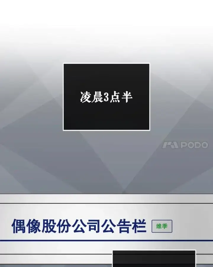 漫画《不出道就完蛋了》44.舆论反转第62张图