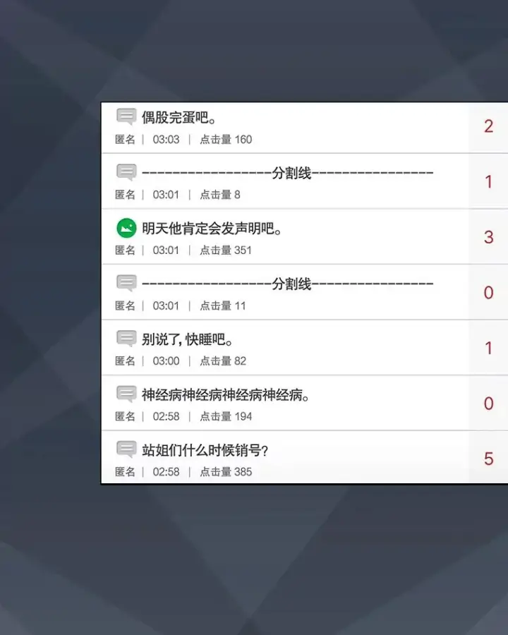 漫画《不出道就完蛋了》44.舆论反转第64张图