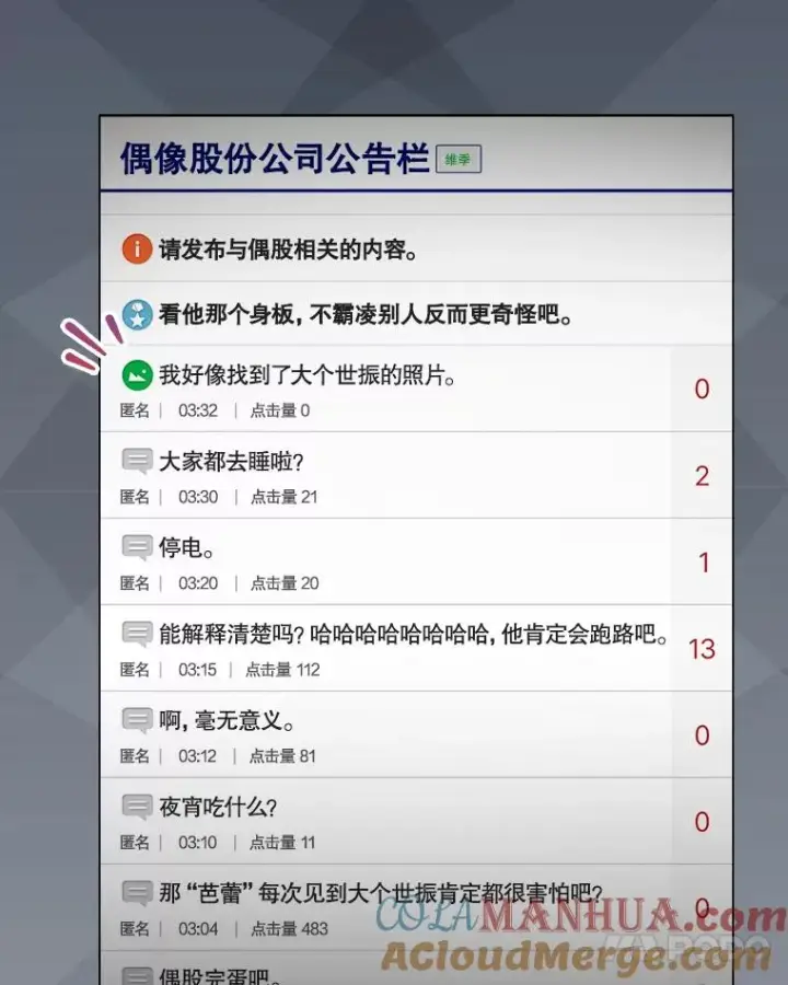 漫画《不出道就完蛋了》44.舆论反转第65张图