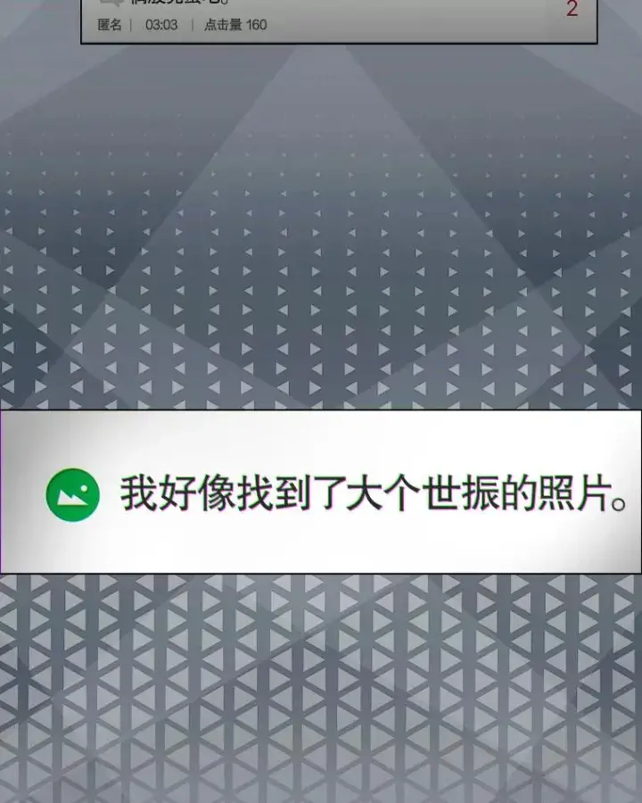 漫画《不出道就完蛋了》44.舆论反转第66张图