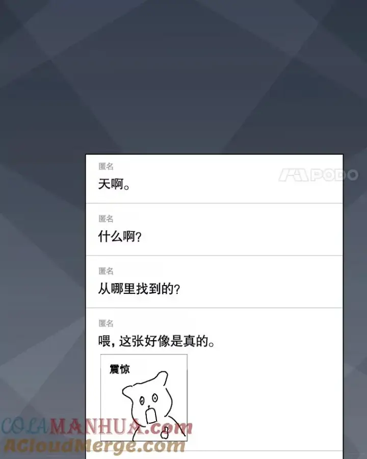 漫画《不出道就完蛋了》44.舆论反转第69张图
