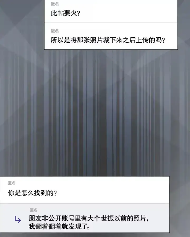 漫画《不出道就完蛋了》44.舆论反转第70张图