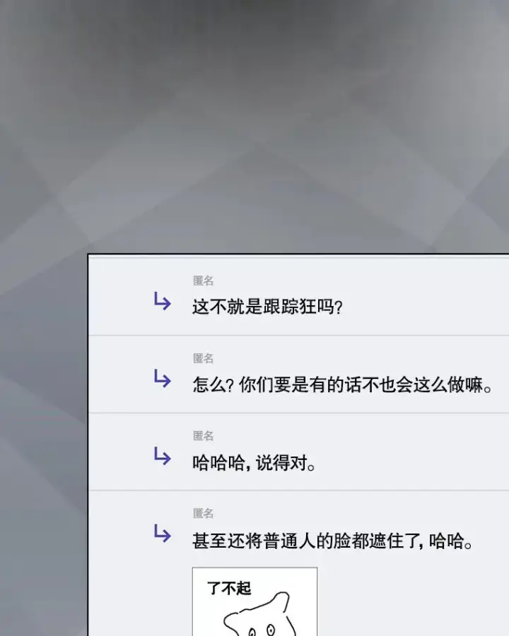 漫画《不出道就完蛋了》44.舆论反转第71张图