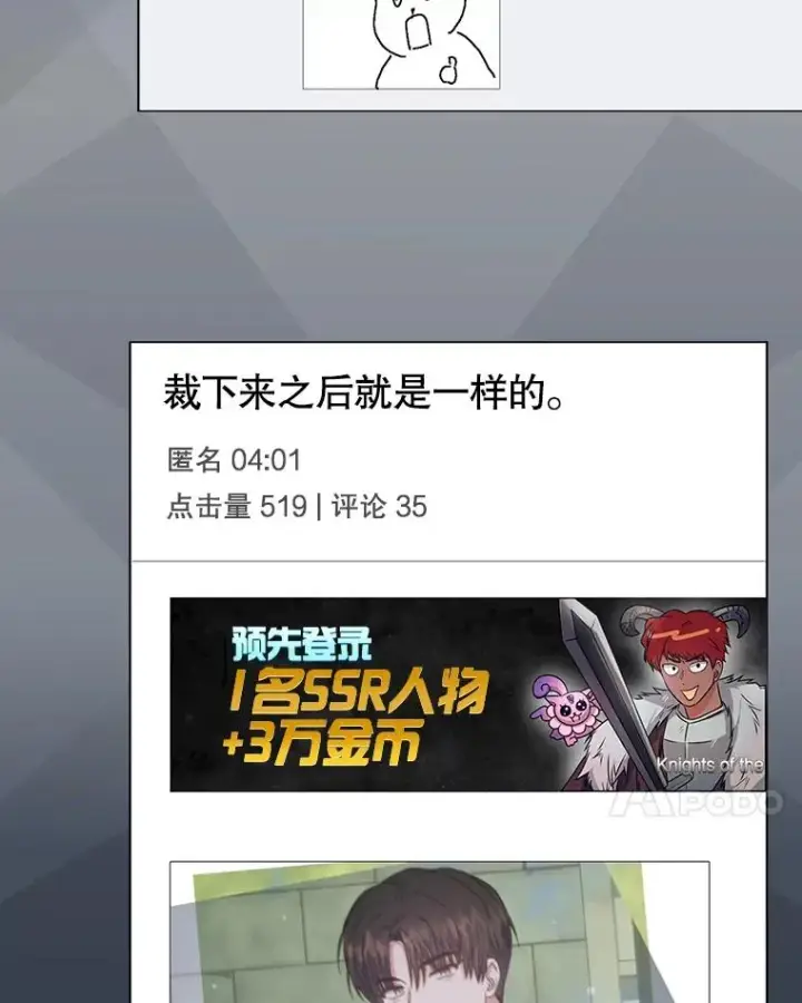 漫画《不出道就完蛋了》44.舆论反转第72张图