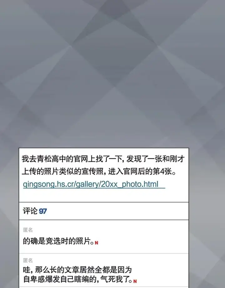 漫画《不出道就完蛋了》44.舆论反转第75张图