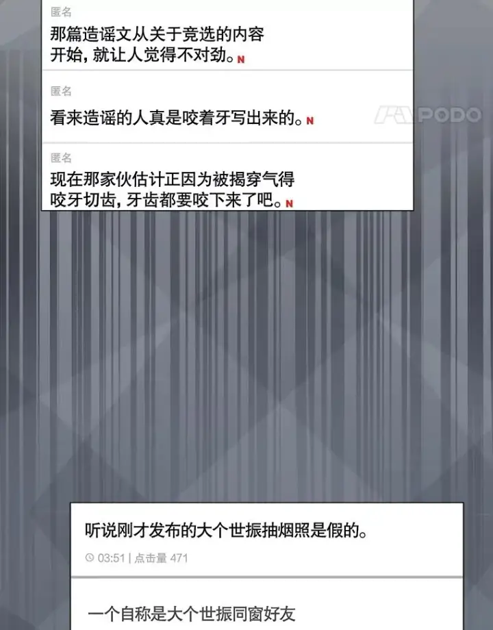 漫画《不出道就完蛋了》44.舆论反转第76张图