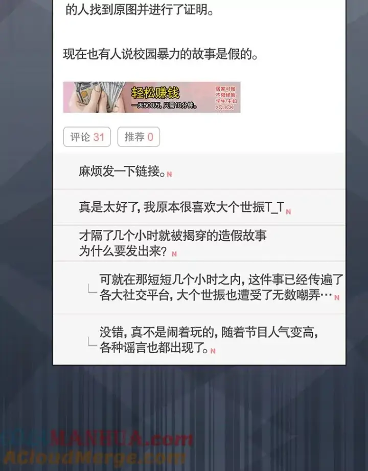 漫画《不出道就完蛋了》44.舆论反转第77张图