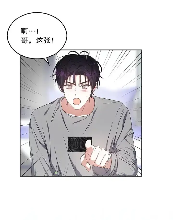 漫画《不出道就完蛋了》44.舆论反转第8张图
