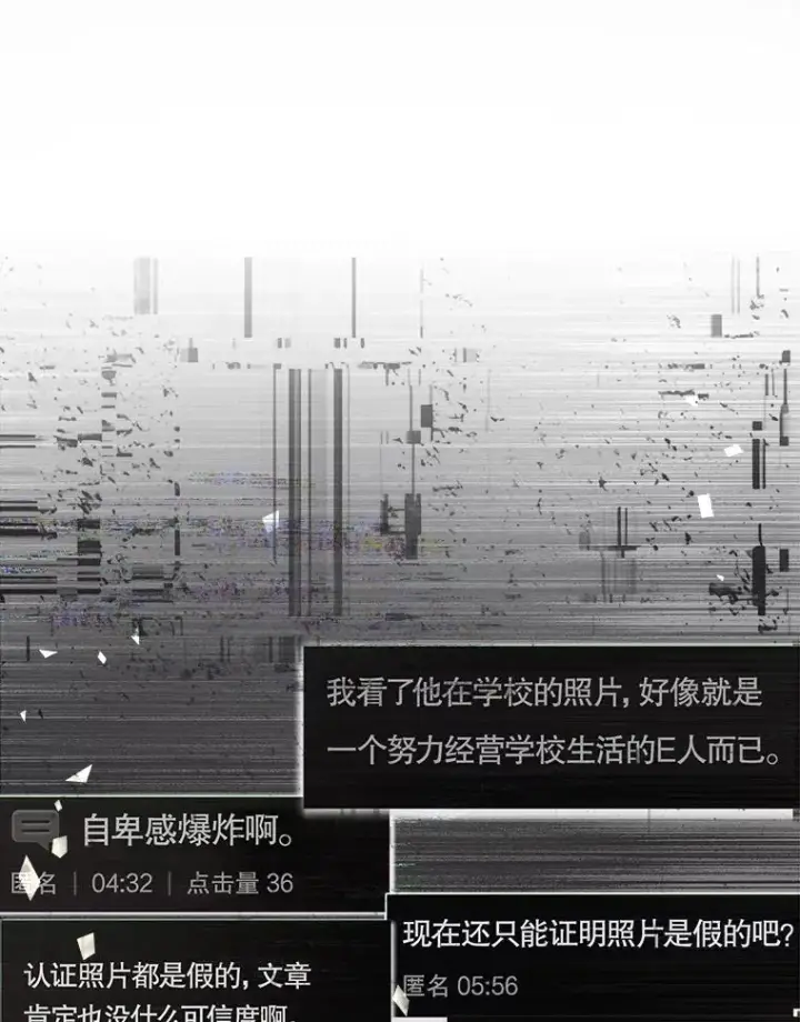 漫画《不出道就完蛋了》44.舆论反转第80张图