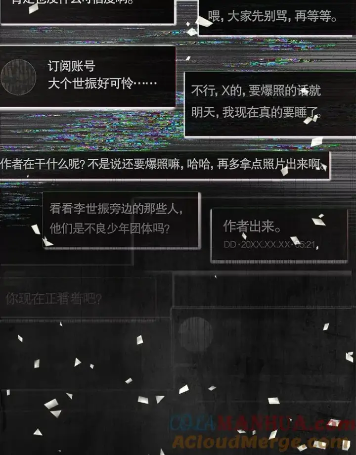 漫画《不出道就完蛋了》44.舆论反转第81张图