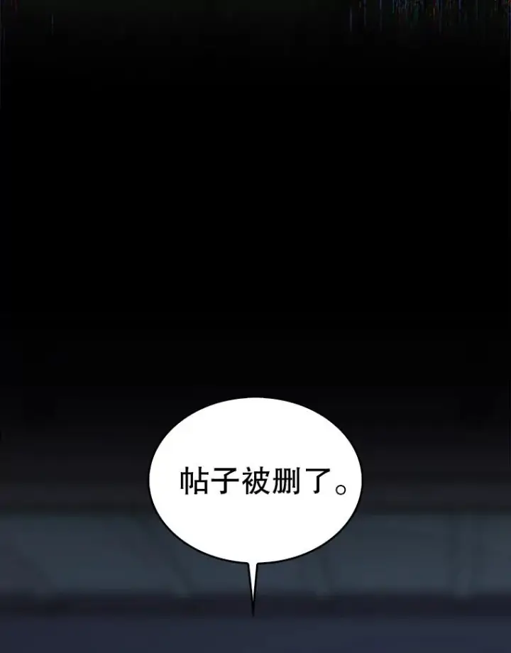 漫画《不出道就完蛋了》44.舆论反转第84张图