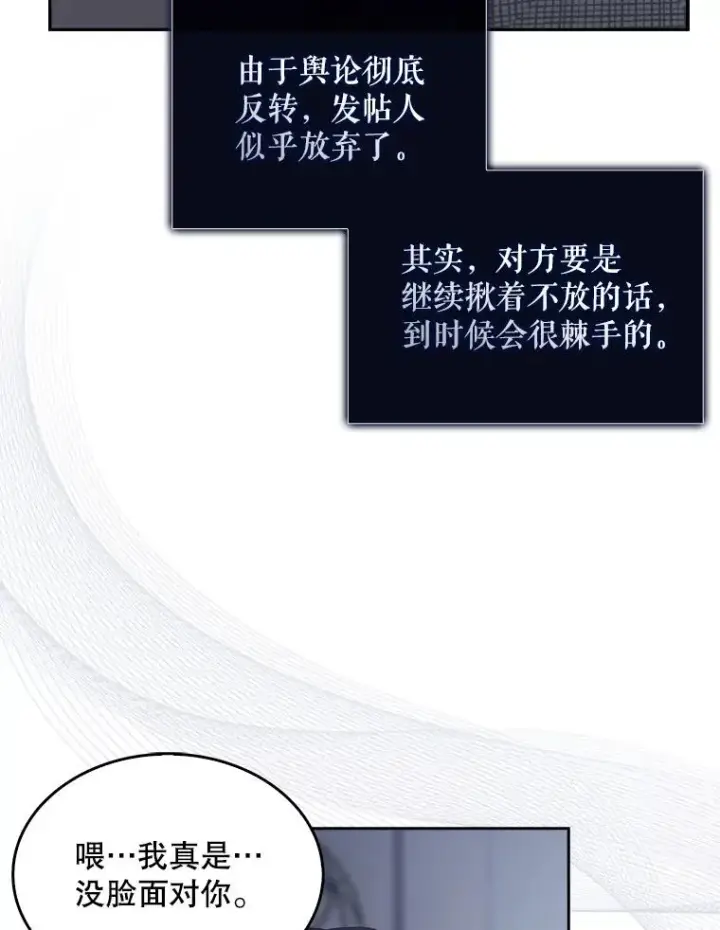 漫画《不出道就完蛋了》44.舆论反转第88张图