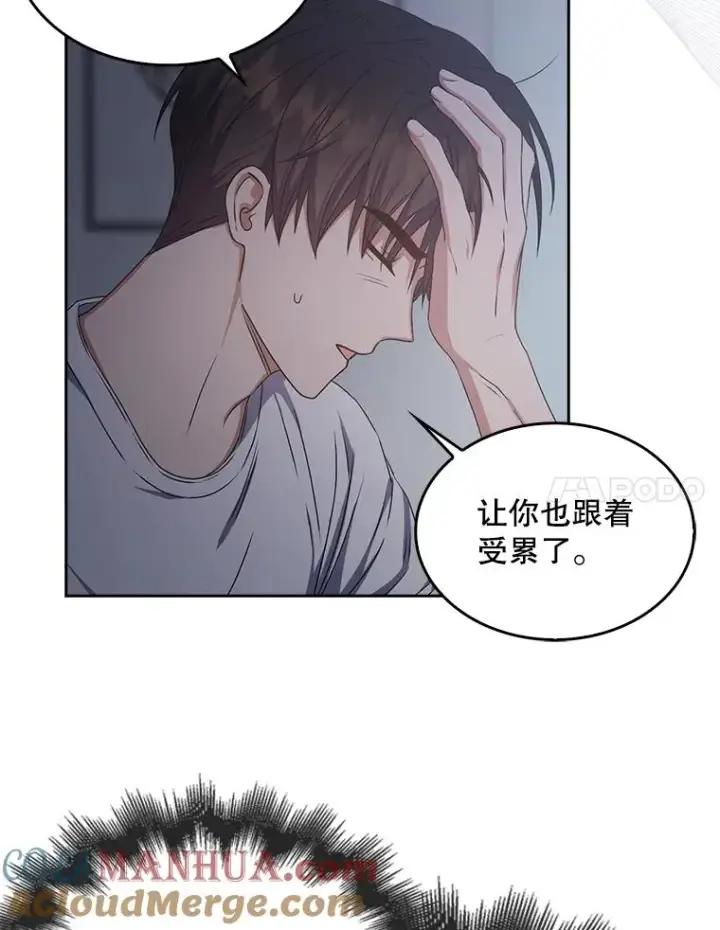 漫画《不出道就完蛋了》44.舆论反转第89张图