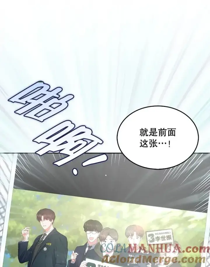 漫画《不出道就完蛋了》44.舆论反转第9张图