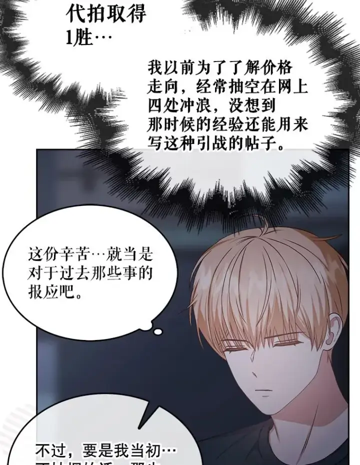 漫画《不出道就完蛋了》44.舆论反转第90张图