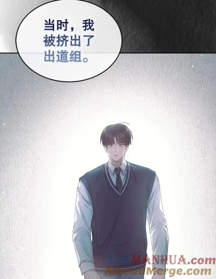 漫画《不出道就完蛋了》44.舆论反转第93张图