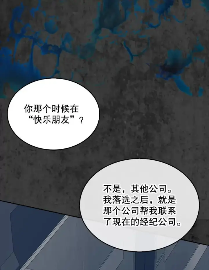 漫画《不出道就完蛋了》44.舆论反转第95张图