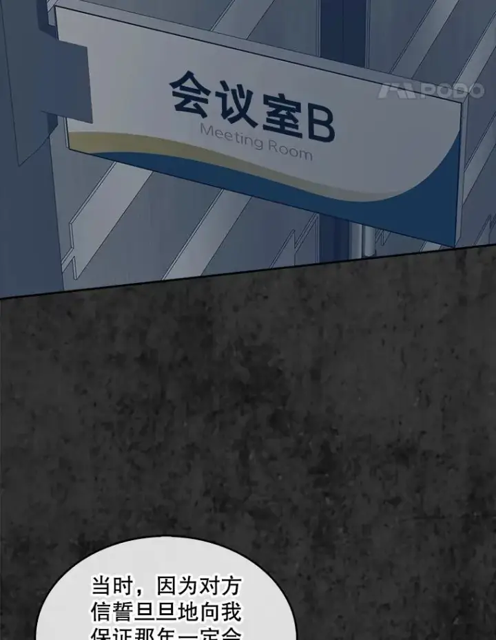 漫画《不出道就完蛋了》44.舆论反转第96张图