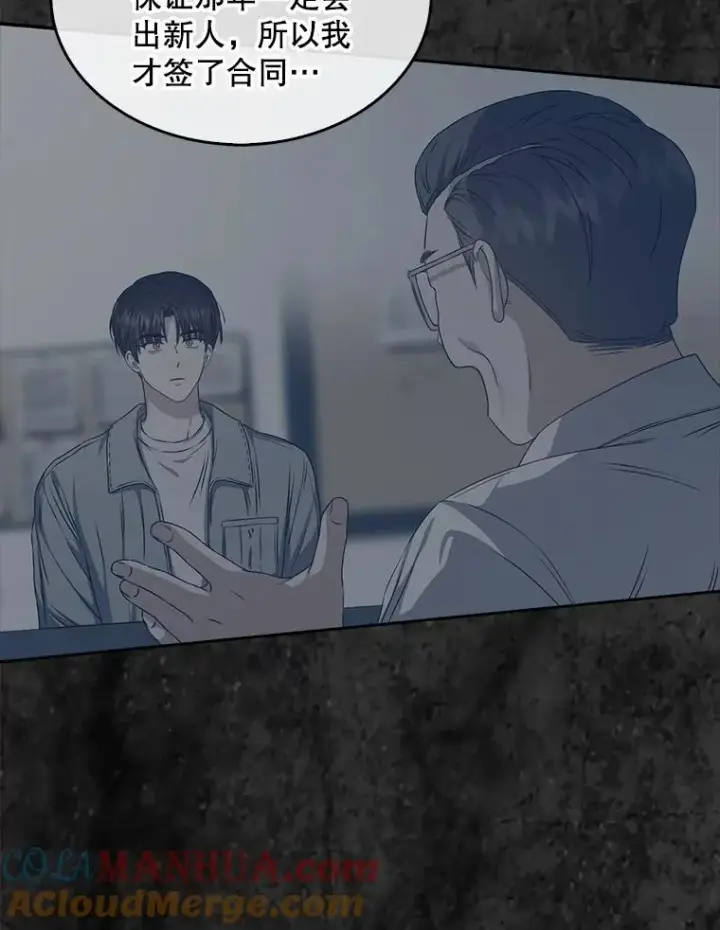 漫画《不出道就完蛋了》44.舆论反转第97张图