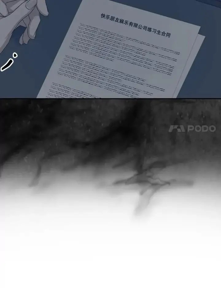 漫画《不出道就完蛋了》44.舆论反转第99张图